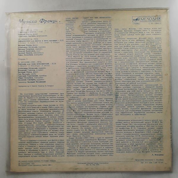 Popov V./cond. Polyansky V. — Music of France: Dutilleux, Jolivet, Francaix
