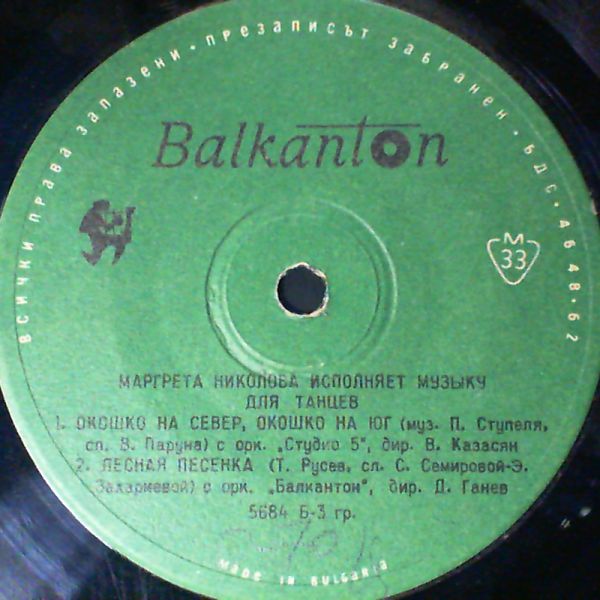 Nikolova Margreta (Николова Маргрета) — Music for dance