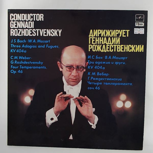 Rozhdestvensky G. (cond.) — Bach J.S. - W.A. Mozart. Three adadios and fugues, KV 404a. Weber C.M. - Rozhdestvensky G. Four Temperaments, Op. 46