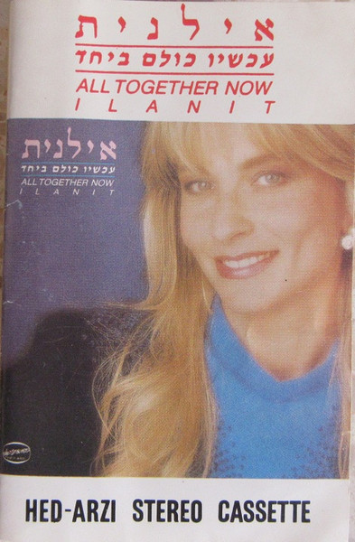 Ilanit = Ilanit — All Together Now = עכשיו כולם ביחד