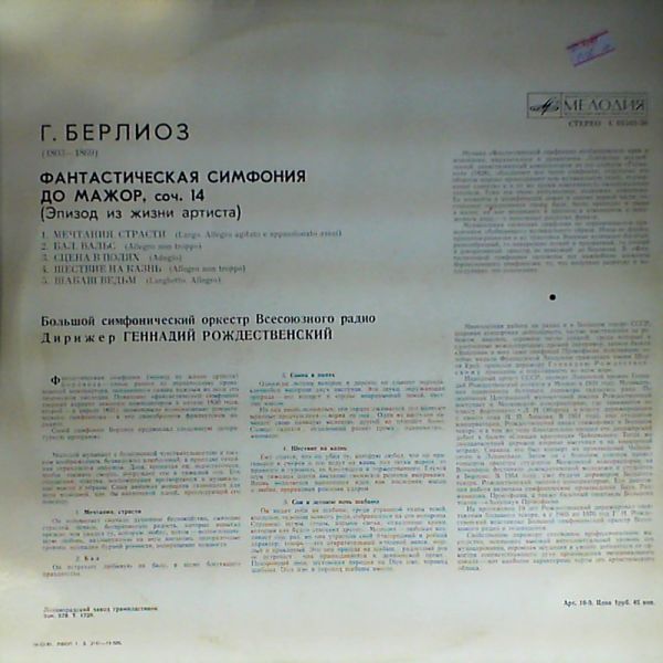 Rozhdestvensky G. (cond.) — G.Berlioz: fantastic symphony