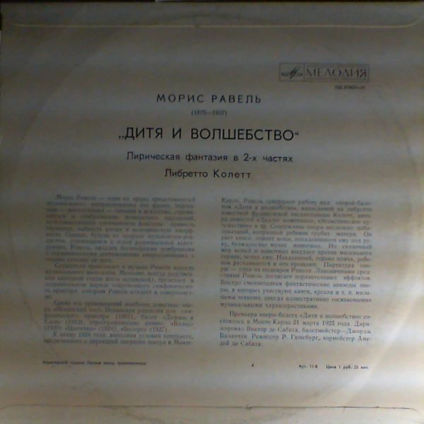 Rozhdestvensky G. (cond.) — Ravel: The Child and Magic - Lyric Fantasy Part 1