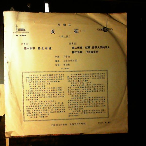 Shanghai Philharmonic Symphony Orchestra (cond. I-Chun Huang) — Shan-Te Ting - "Long March" Symphony