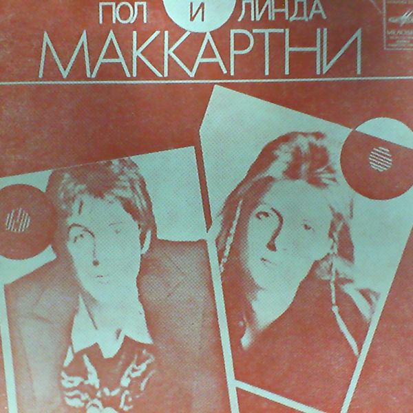 Paul McCartney — McCartney III Imagined