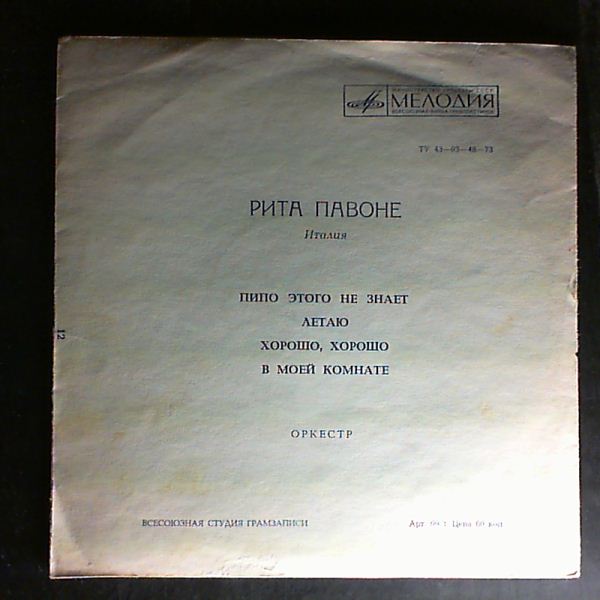 Pavone Rita — Same