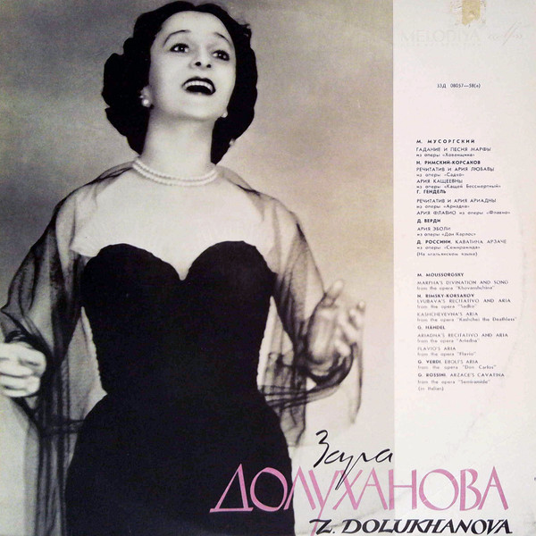 Зара Долуханова — Zara Dolukhanova