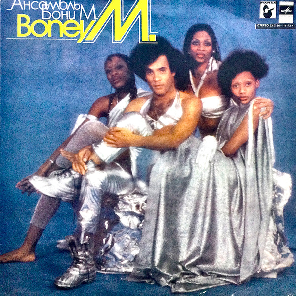 Boney M. — Ансамбль Бони М.