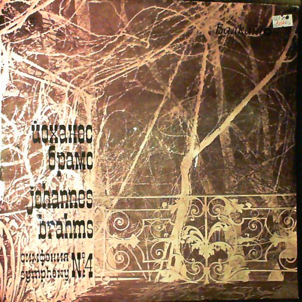 State Philharmonic Orchestra Sofia (cond. Iliev K.) — Brahms - Symphony No. 4