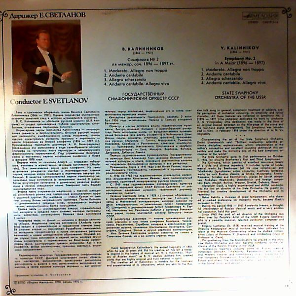 State Symphony Orchestra of the USSR (dir. Svetlanov E.) — Kalinnikov V. - Symphony no. 2