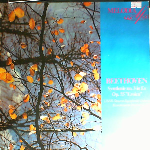 State Symphony Orchestra of the USSR(dir. Ivanov K.) — Beethoven - Symphony no 3, op 55, "Eroica"