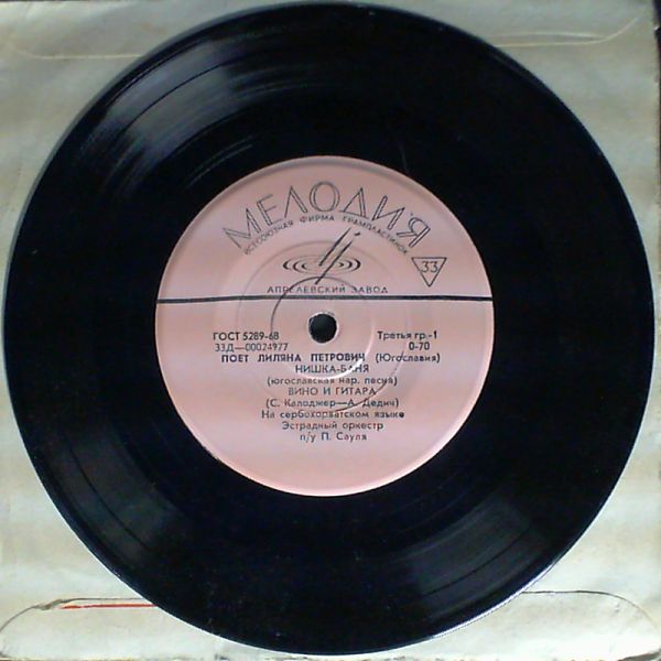 Petrovic Liljana (Petrovic Ljiljana / Петрович Лиляна) — Same