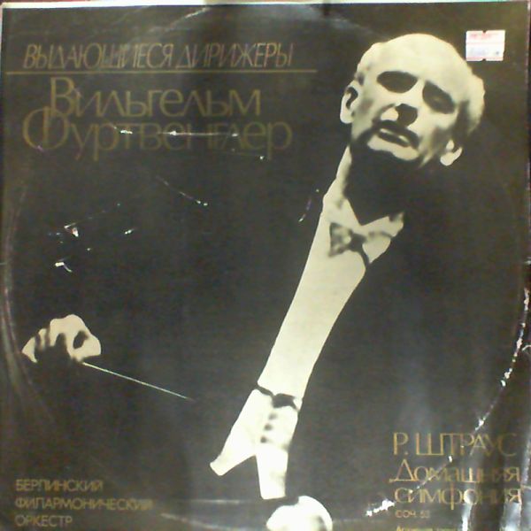 Strauss Richard — Home symphonie op. 53 (dir. furtwangler)
