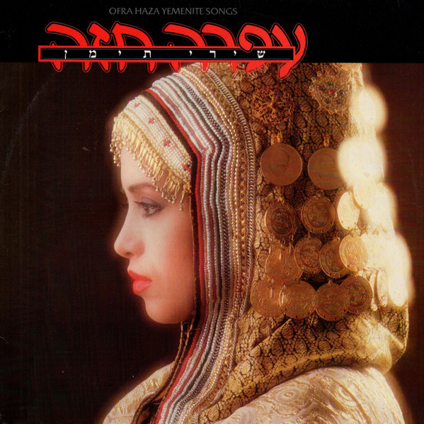 Ofra Haza — Yemenite Songs