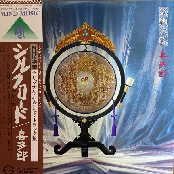 Kitaro — Silk Road