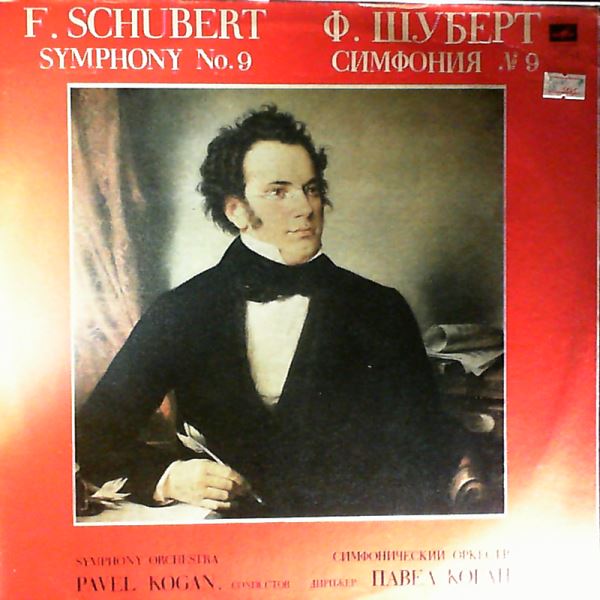 Symphony Orchestra (cond. Kogan P.) (Коган Павел) — Schubert - Symphony No. 9