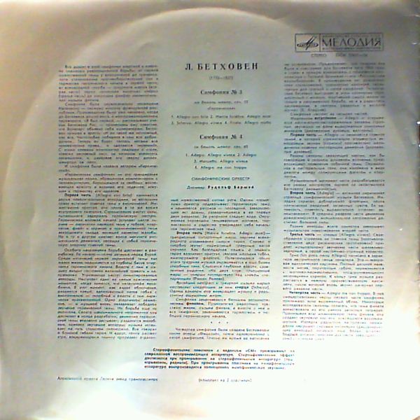 Symphony orchestra (dir. Barshai R.) — Beethoven - Symphony no. 3 in E-flat dur op. 55 'Eroica', Symphony no. 4 op. 60