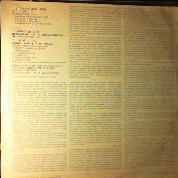 Symphony Orchestra of the Gorki Philharmonic (cond. Gusman I.) — Fiser L. - Fifteen pages after Durer's Apocalypse, Stoyanov - Bay Ganyou; Ranki - Suite No. 1 From King Pomade's New Clothes
