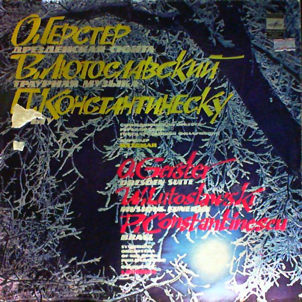 Symphony Orchestra of the Gorki Philharmonic (cond. Gusman I.) — Gerster - Dresden Suite, Constantinescu - Braul, Lutoslawski - Musique funebre