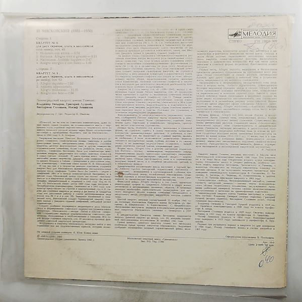Taneyev Quartet of Leningrad (Ленинградский Квартет Им. Танеева С.) — Myaskovsky N. - Quartets Nos. 6 & 9 for Two Violins, Viola and Cello