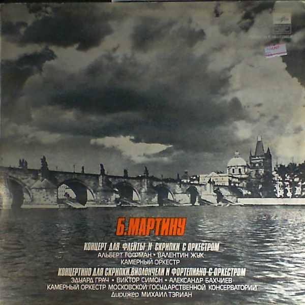 Terian Mikhail (Тэриан Михаил) — Martinu: Concerto for Flute and Violin and Orchestra, Concertino for Violin, Cello and Piano