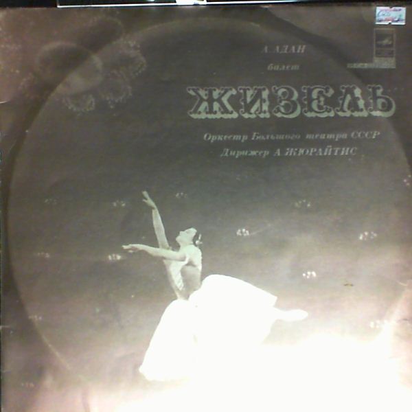 USSR Bolshoi Theatre Orchestra (cond. Ziuraitis A.)//Оркестр Большого Театра СССР (Дир. Жюрайтис) — Adan A. - Giselle (The Complete Ballet)