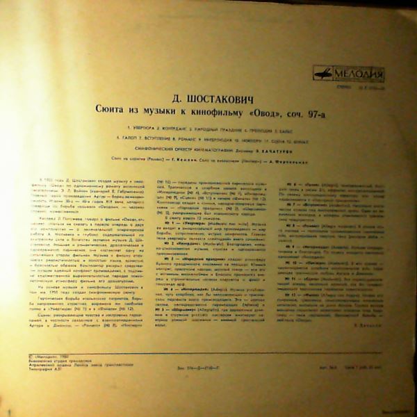 USSR Cinema Symphony Orchestra (cond. Khachaturian Emin) — Shostakovich - Music For The Film "The Gadfly" Suite Op. 97a