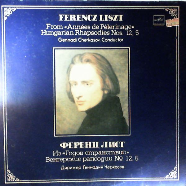 USSR Radio Symphony Orchestra — Liszt - From "Annees de Pelerinage" Hungarian Rhapsodies Nos. 12, 5