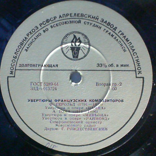 USSR Radio Symphony Orchestra — Overture French composers (dir. G. Rozhdestvensky)