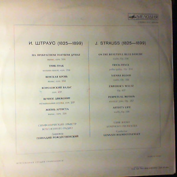 USSR Radio Symphony Orchestra — Strauss R. Waltzes