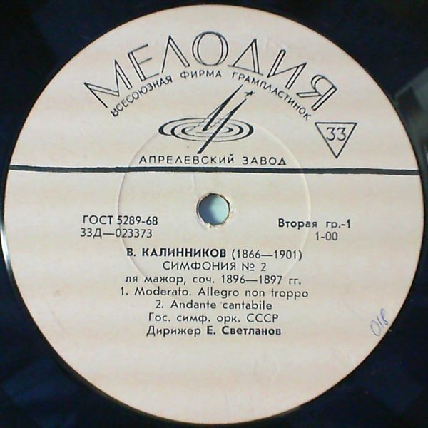 USSR State Symphony Orchestra — Kalinnikov: Symphony No 2