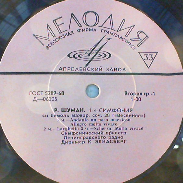 USSR State Symphony Orchestra — R. Schumann - Symphony No.1.