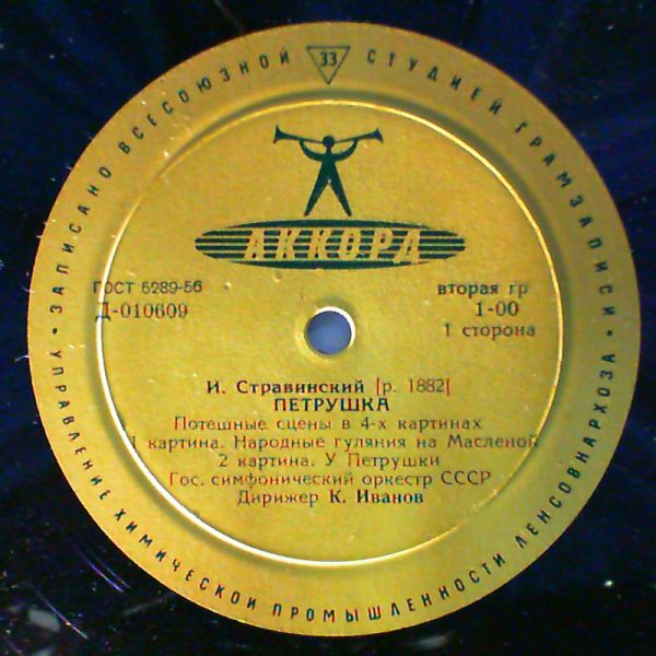 USSR State Symphony Orchestra — Stravinsky - Petrushka (Стравинский)