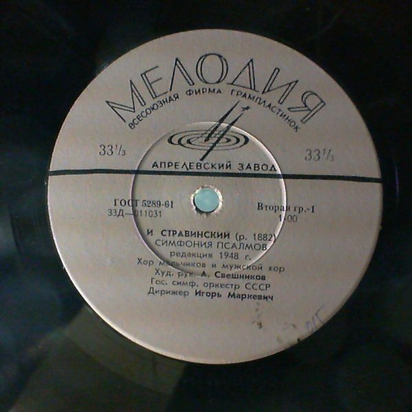 USSR State Symphony Orchestra — Stravinsky I.: Symphony of Psalms/ Mussorgsky M.: Six songs (dir.-Markevitch I.)