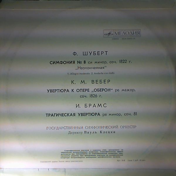 USSR State Symphony Orchestra (cond. Kletzki P.) — Schubert - Symphony no. 8 'Unfinished', Weber - 'Oberon' overture, Brahms - Tragic Overture op. 81