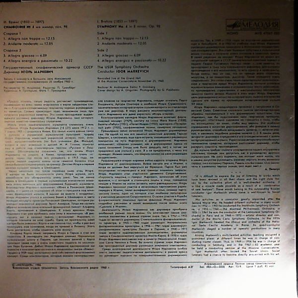 USSR State Symphony Orchestra (cond. Markevich I.) — Brahms J. - Symphony No.4