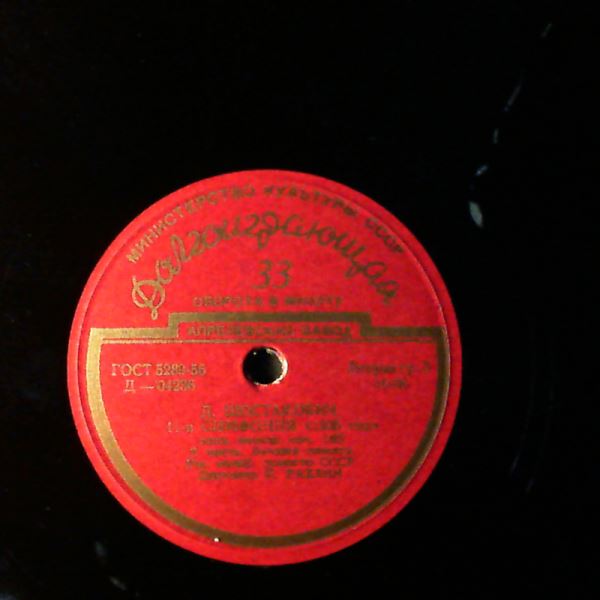 USSR State Symphony Orchestra (cond. Rakhlin N.) (Рахлин Н.) — Shostakovich - Symphony no. 11 "1905" (3rd and 4th parts only)