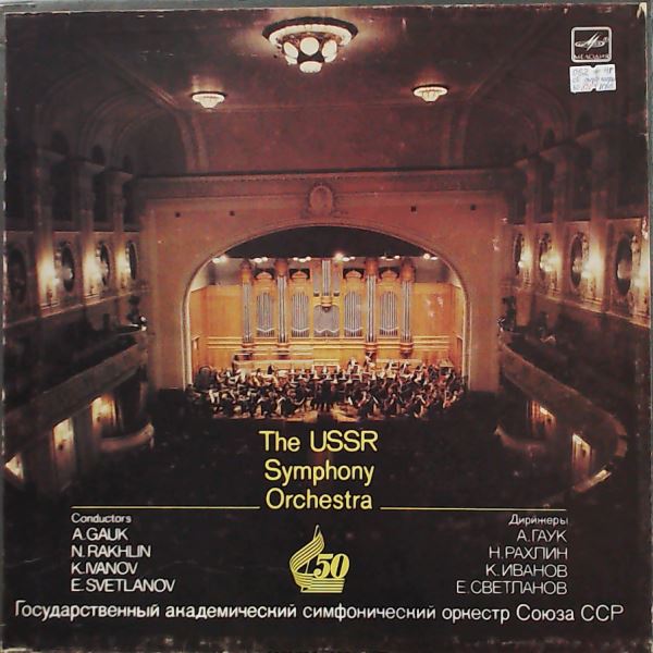 USSR State Symphony Orchestra (cond. Rakhlin N./Gauk A./Ivanov K./Svetlanov E.) (Светланов Е./Гаук А./Иванов К./Рахлин Н.) — Glinka - Symphony On Two Russian Themes, Liszt - Hungarian Rhapsody No. 9, Myaskovsky - Symphony No. 21, Mendelssohn - Symphony No. 3, Prokofiev - Ala and Lollo, Tchaikovsky - Francesca Da Rimini, Stravinsky - Rite Of Spring