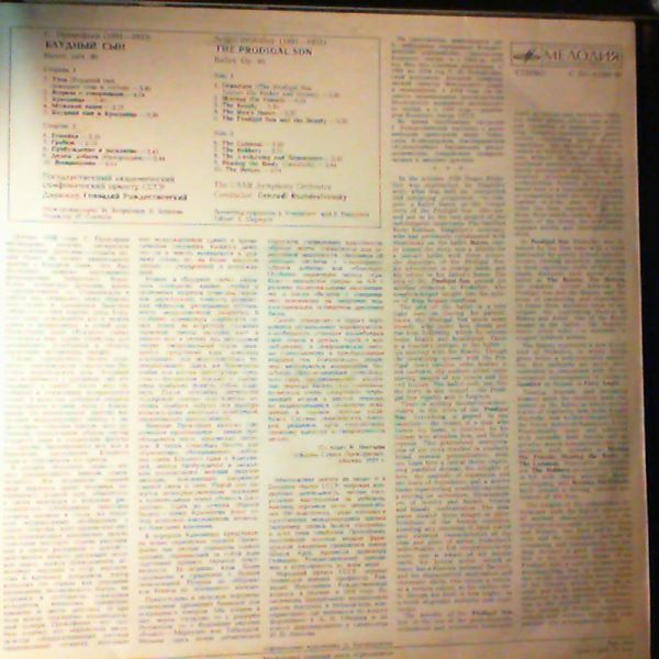 USSR State Symphony Orchestra (cond. Rozhdestvensky G.) — Prokofiev - The Prodigal Son