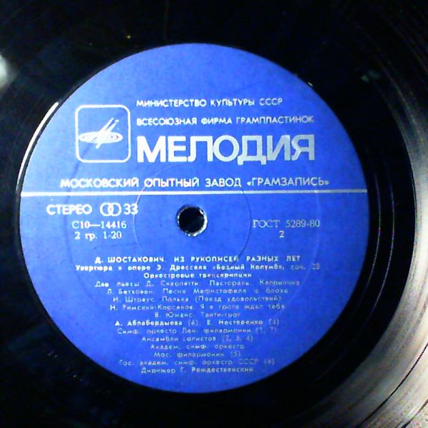 USSR State Symphony Orchestra (cond. Rozhdestvensky G.) — Shostakovich D. - From the Manuscripts of Different Years