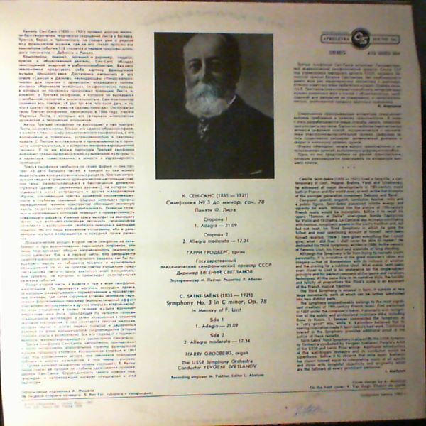 USSR Symphony Orchestra (cond. Svetlanov Y.) (Светланов Е.) — Saint-Saens C. - Symphony no. 3 in C-moll op. 78