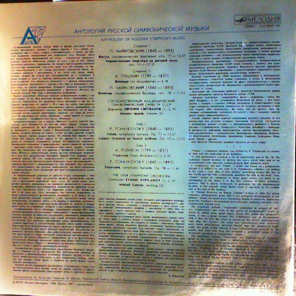 USSR Symphony Orchestra (cond. Svetlanov Y.) (Светланов Е.) — Tchaikovsky - Fatum (symphonic fantasia), Solemn Overture on Danish Anthem, Voyevoda (symphonic ballade)