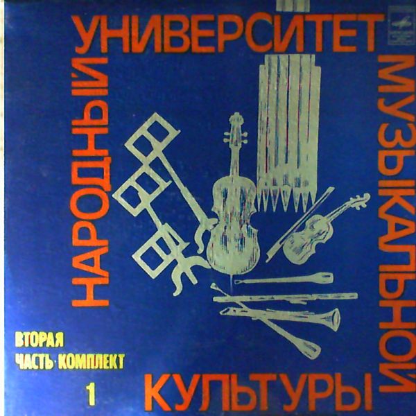 Various Artists — National University of Musical Culture - part 2 set 1
