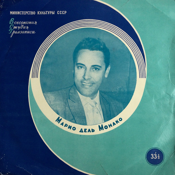 Mario del Monaco — Марио Дель Монако