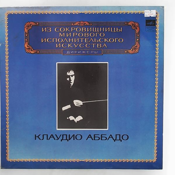 Wiener Philharmoniker (cond. Abbado C.) — Bruckner A. - Symphony No. 1