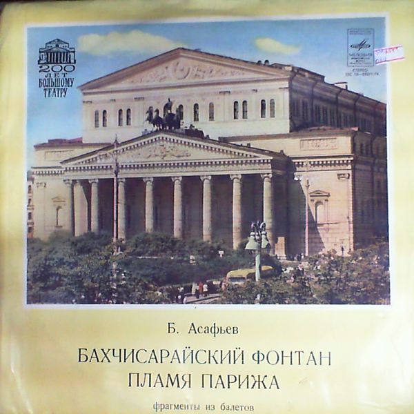 Ziuraitis A. (dir.) — B.Asafiev: Bahchisar.fountain/ Flame Paris