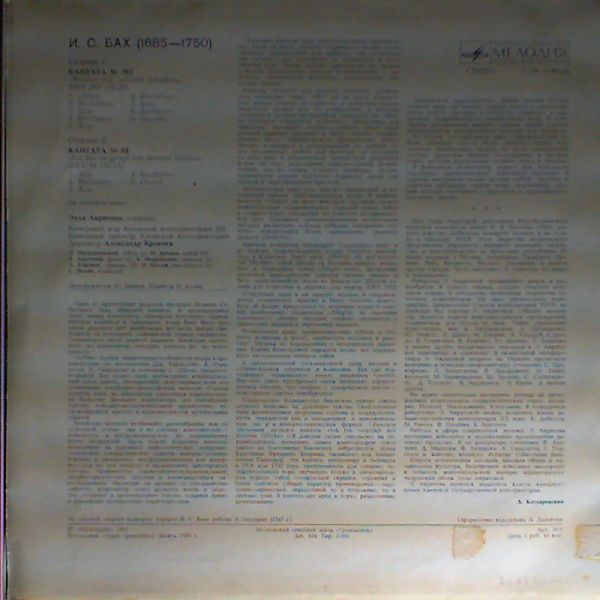 Akritova Ella — Bach: Cantata № 202, 84
