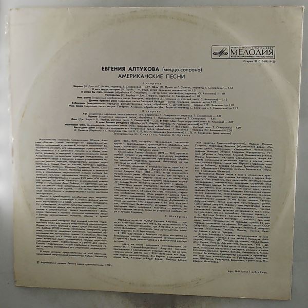 Altukhova Yevgeniya — American Songs