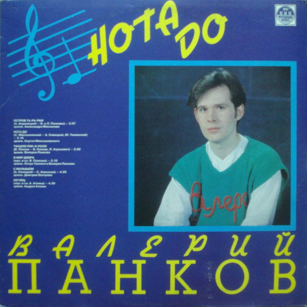 Валерий Панков — "Нота До", "Вечер В Окне"