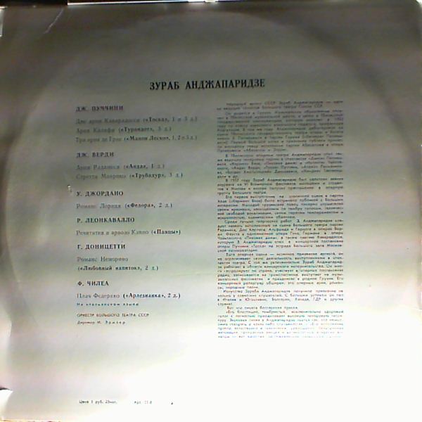 Andzhaparidze Zurab — Puccini, Verdi, Giordano, Leoncavello, Donizetti, Cilea - Arias from Operas
