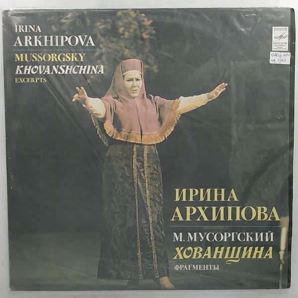 Arkhipova Irina (Архипова Ирина) — Mussorgsky - Khovanshchina - Excerpts